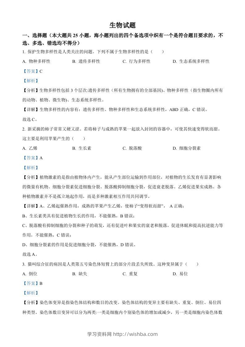 2022年高考生物试卷（浙江）【6月】（含答案）-学习资料站