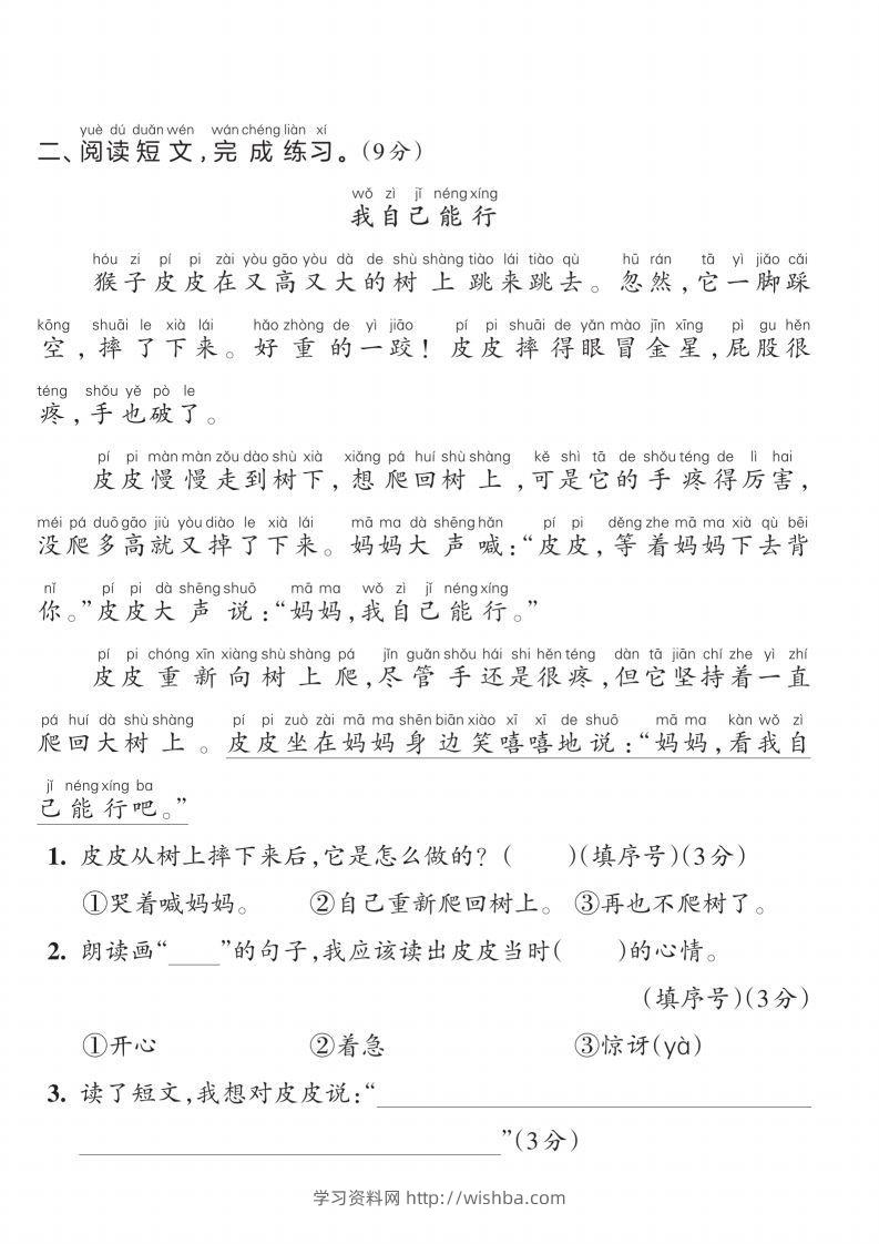 图片[2]-【一上语文人教版】2024-2025学年一年级语文素养能力提升卷-学习资料站