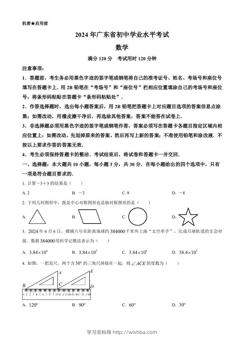 2024年广东省中考数学试卷（空白卷）-学习资料站
