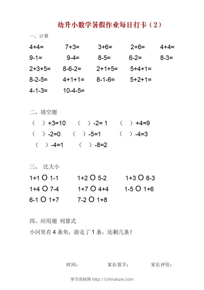 图片[2]-【数学】幼升小数学暑假作业每日打卡-学习资料站