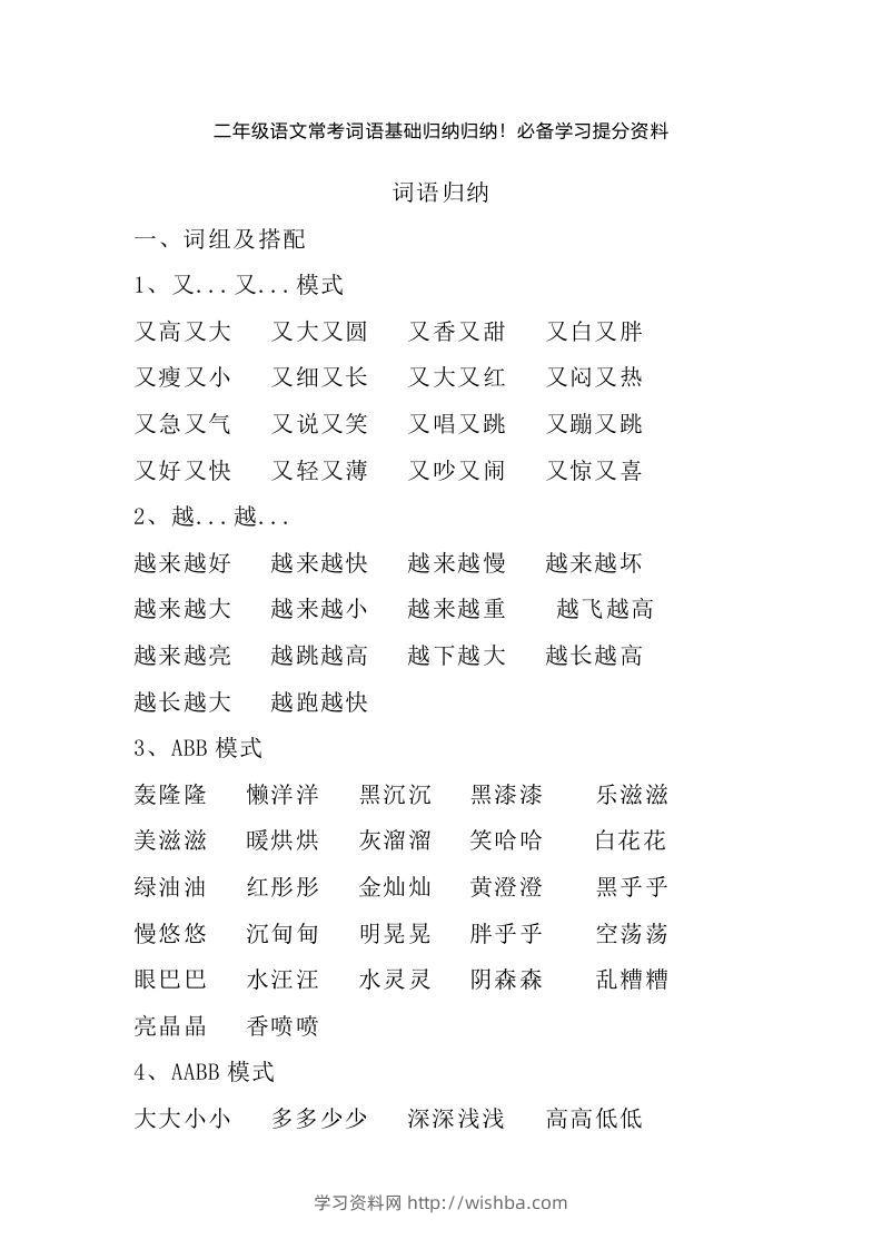二年级语文上册常考词语基础归纳归纳-学习资料站