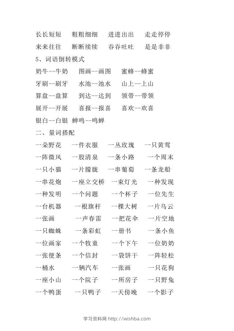 图片[2]-二年级语文上册常考词语基础归纳归纳-学习资料站