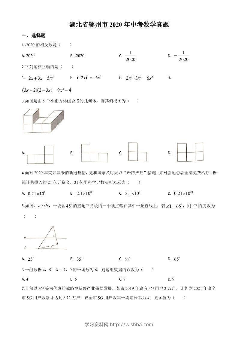 湖北省鄂州市2020年中考数学试题（空白卷）-学习资料站
