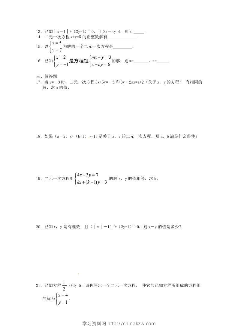 图片[2]-河南周口扶沟县七年级下册数学第八章第一节试卷及答案人教版(Word版)-学习资料站