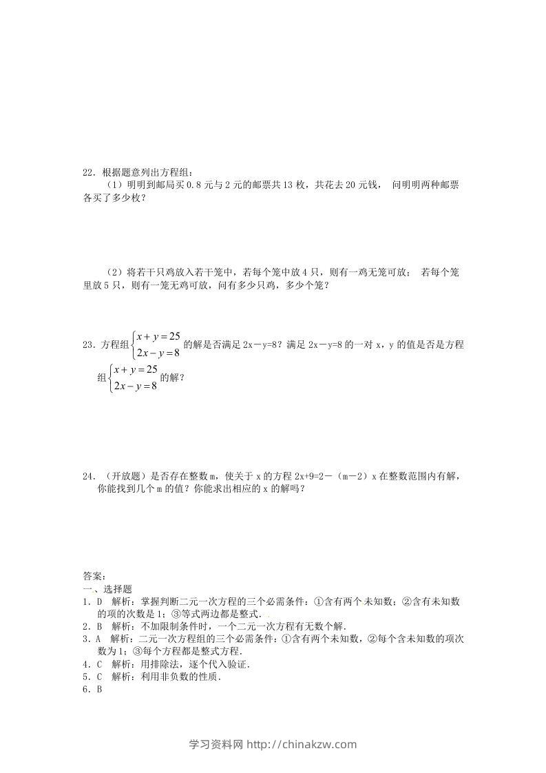 图片[3]-河南周口扶沟县七年级下册数学第八章第一节试卷及答案人教版(Word版)-学习资料站