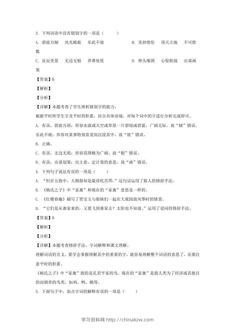 图片[2]-2020-2021学年广西南宁横县五年级下册语文期末试卷及答案(Word版)-学习资料站