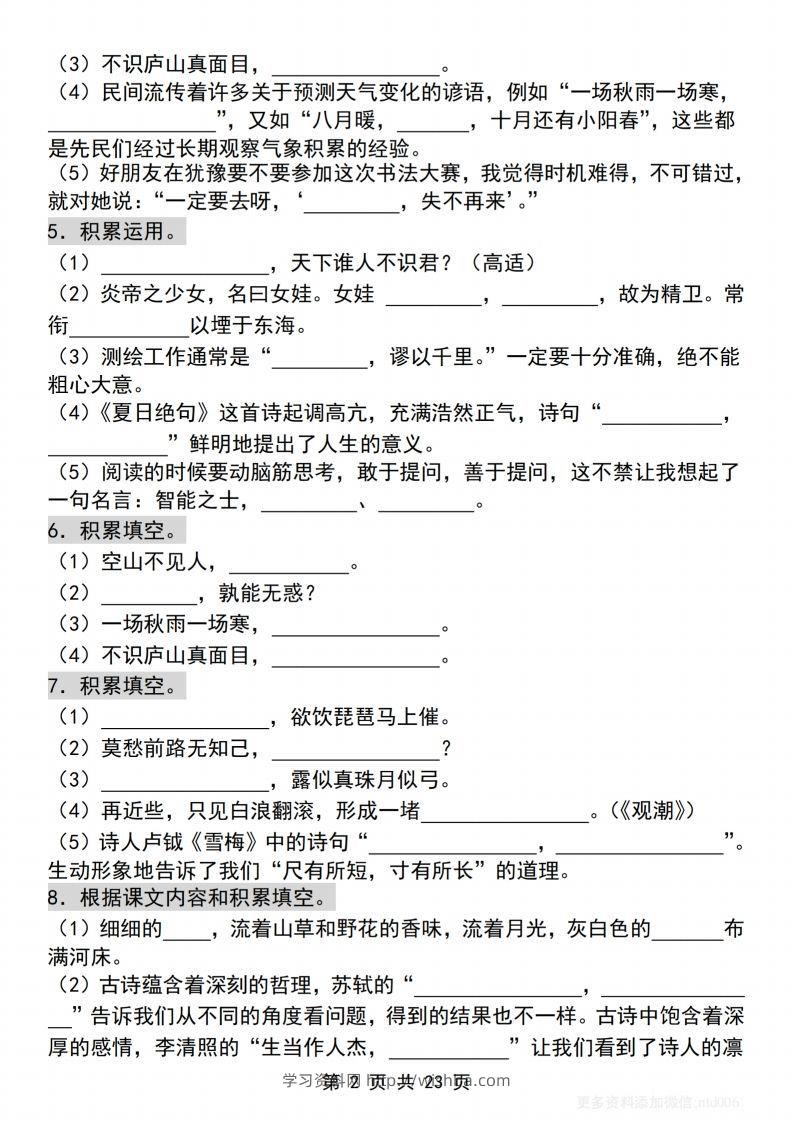 图片[2]-【期末古诗词情景默写120道】四上语文-学习资料站