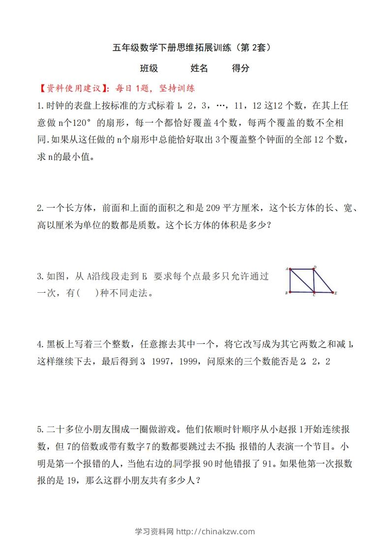 （第2套）小学五年级数学下册思维拓展训练附答案人教版-学习资料站