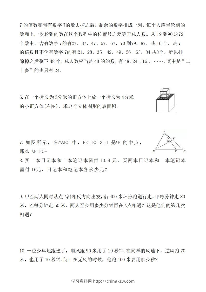 图片[2]-（第2套）小学五年级数学下册思维拓展训练附答案人教版-学习资料站