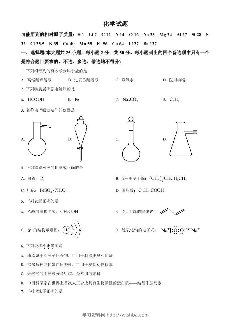 2022年高考化学试卷（浙江）【6月】（空白卷）-学习资料站