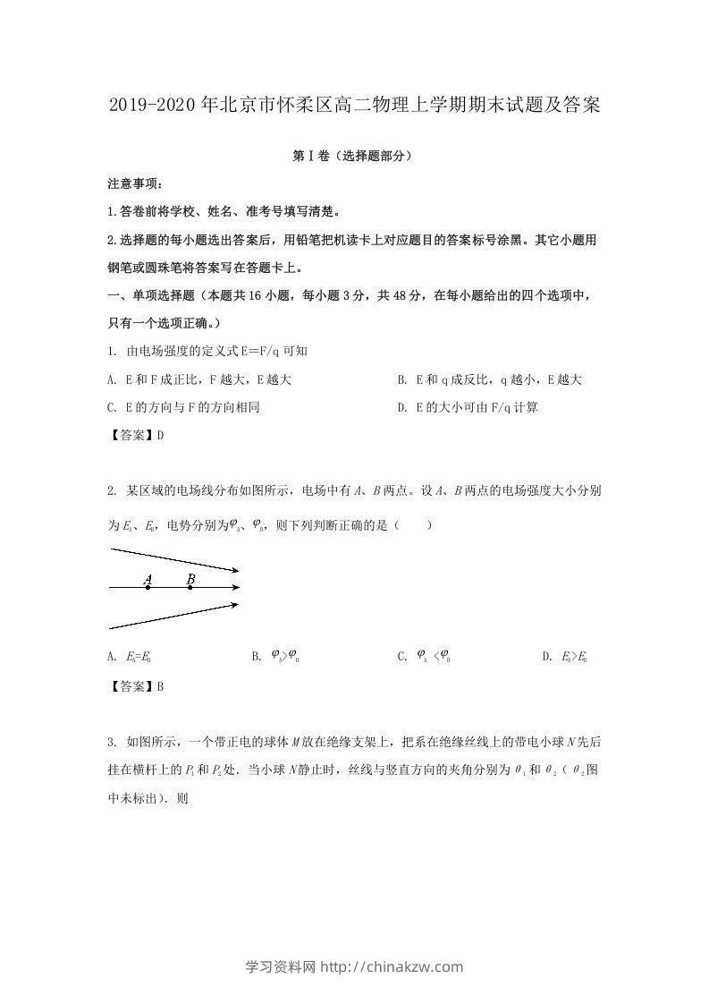 2019-2020年北京市怀柔区高二物理上学期期末试题及答案(Word版)-学习资料站