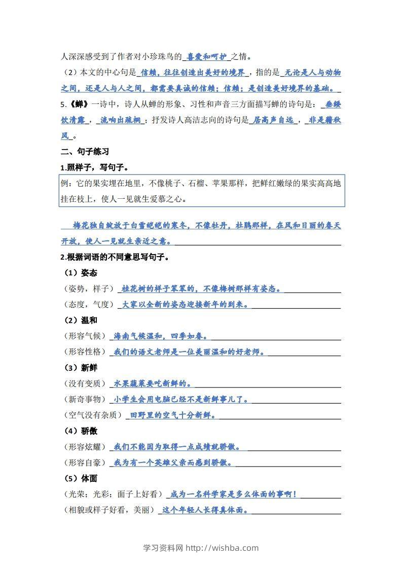 图片[2]-【1-8单元期末复习知识点总结-答案】五上语文-学习资料站
