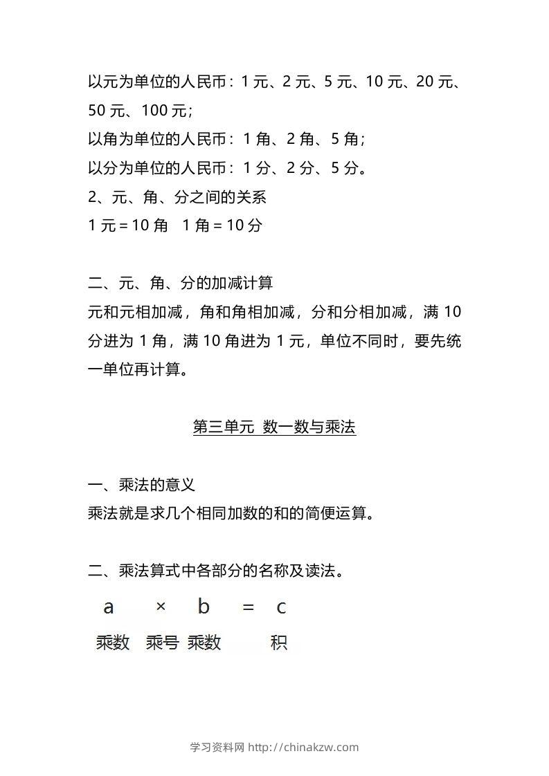 图片[2]-二上北师大数学知识点汇总预习-学习资料站
