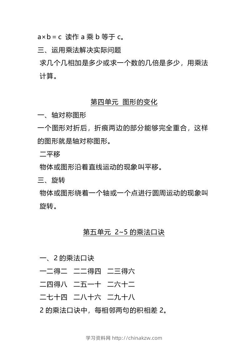图片[3]-二上北师大数学知识点汇总预习-学习资料站