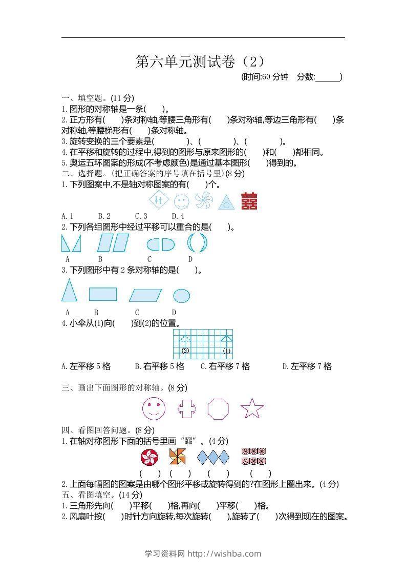 四下青岛版数学第六单元检测卷.2(五四制)-学习资料站