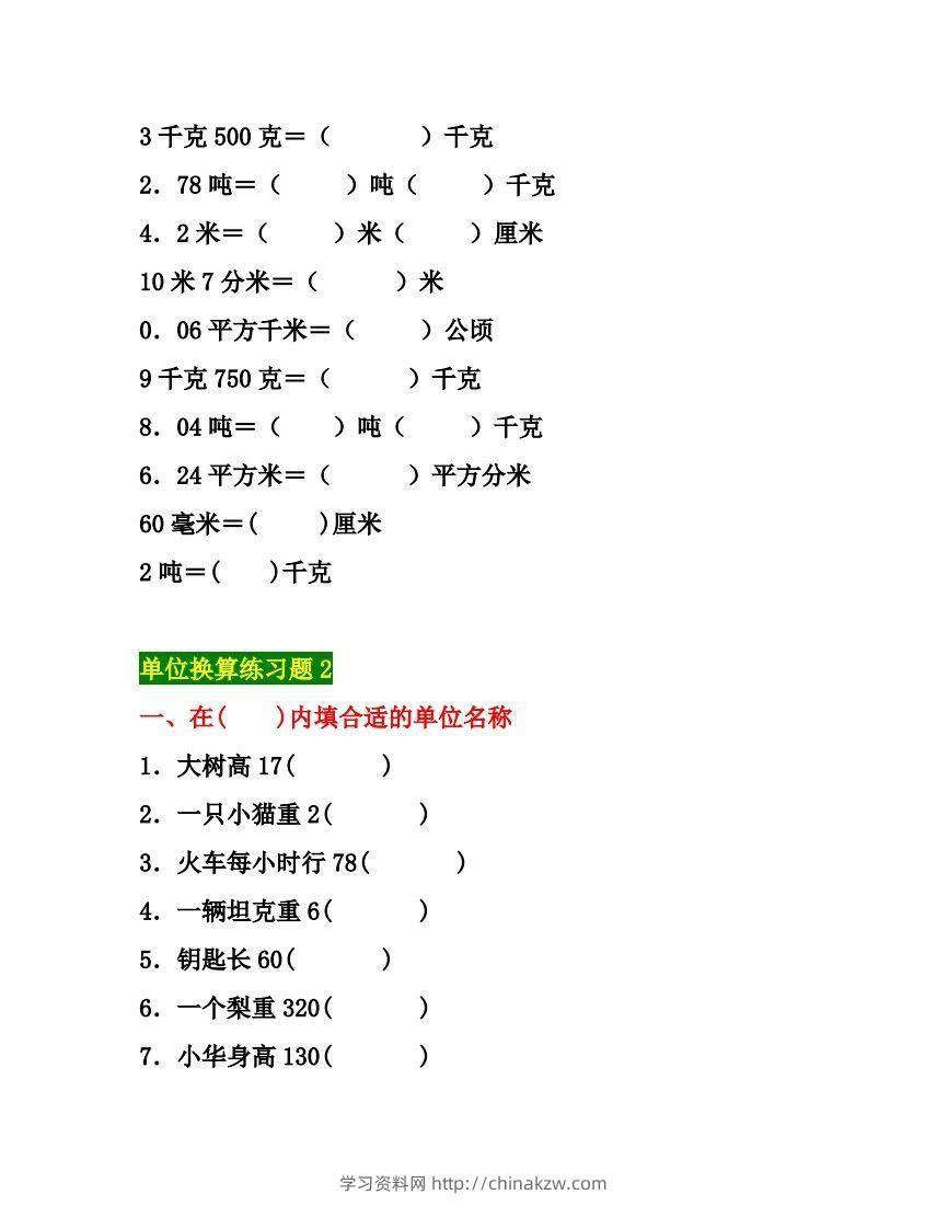 图片[3]-五年级数学上册单位换算专项练习题（3套）-学习资料站