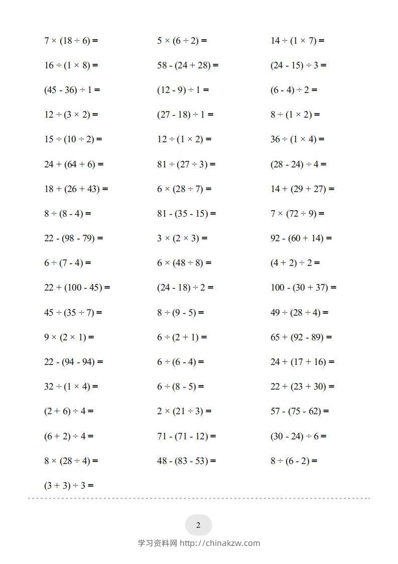 图片[2]-二年级数学下册口算题(带括号的混合运算)1000题（人教版）-学习资料站