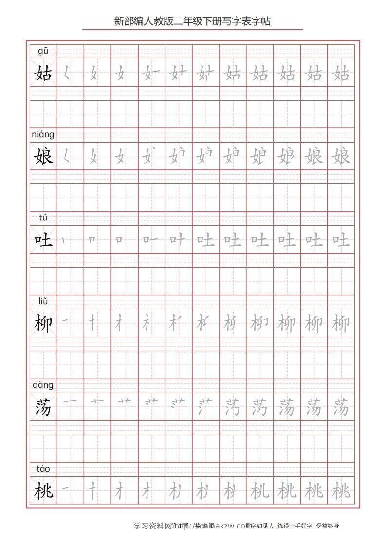 图片[3]-二年级语文下册写字表字帖（49页）PDF（统编版）-学习资料站