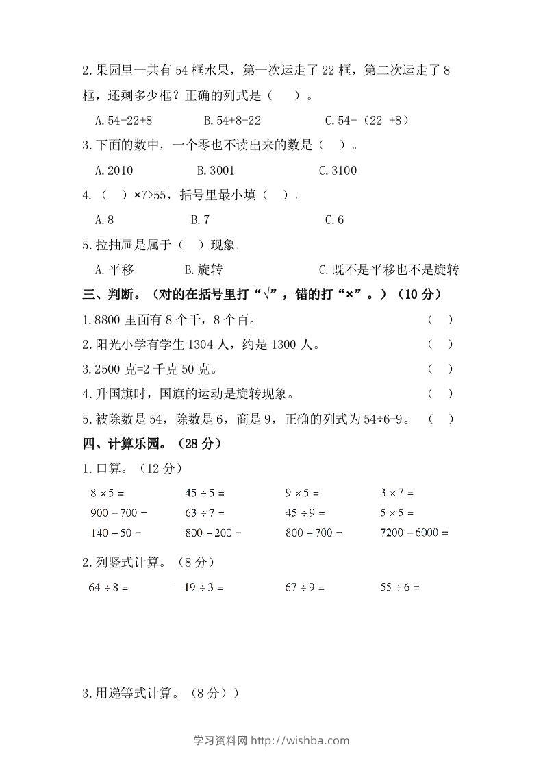 图片[2]-二年级数学下册试题-期末模拟测试题（六）人教版（含答案）-学习资料站