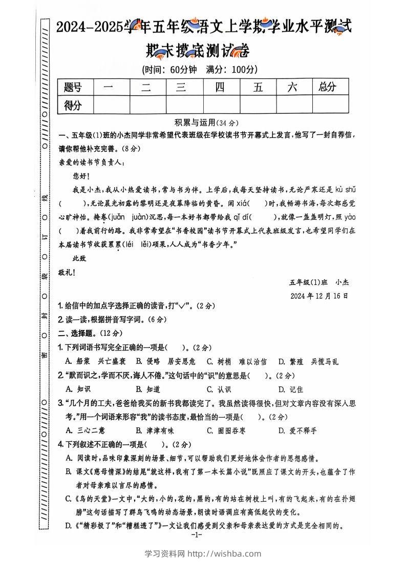 图片[2]-【2024秋-期末试卷】五上语文-学习资料站