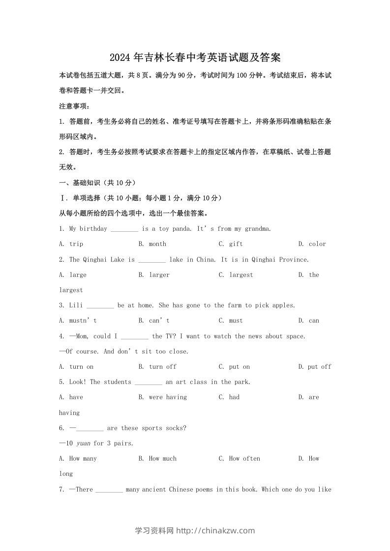 2024年吉林长春中考英语试题及答案(Word版)-学习资料站