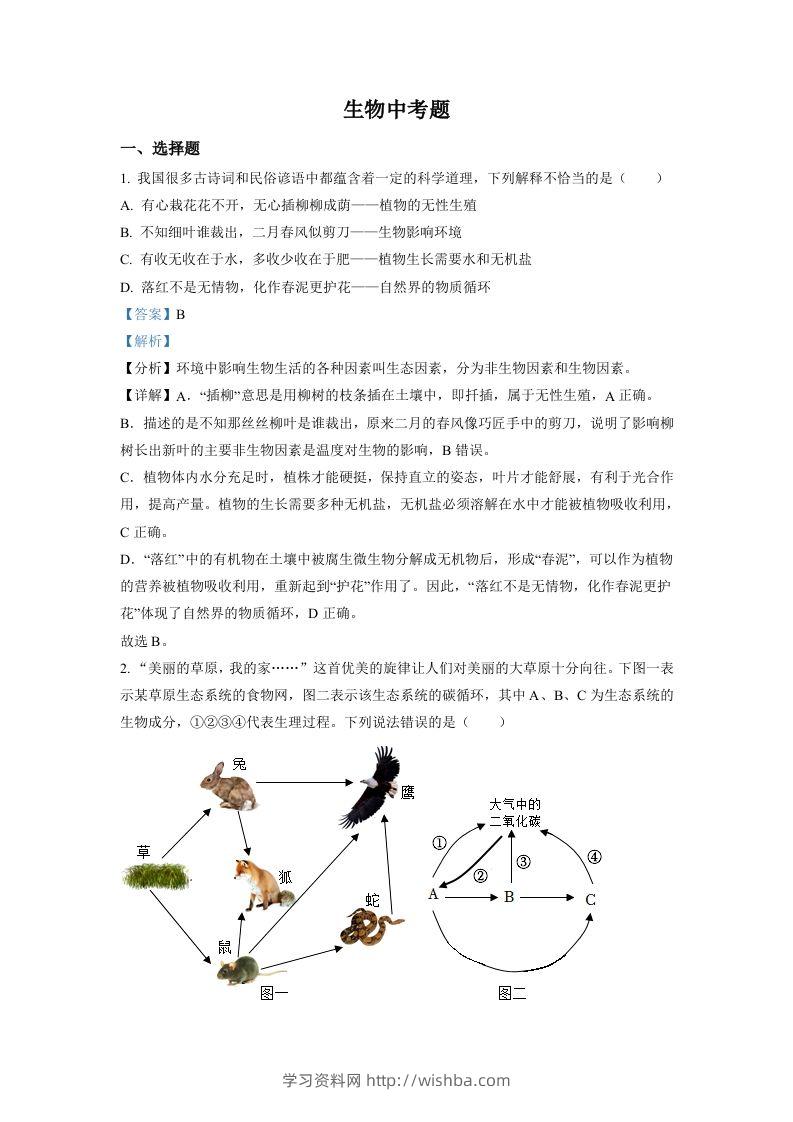 2022年四川省达州市中考生物真题（含答案）-学习资料站