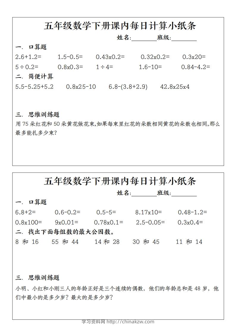 图片[2]-五下数学（通用版）每日计算小纸条-学习资料站
