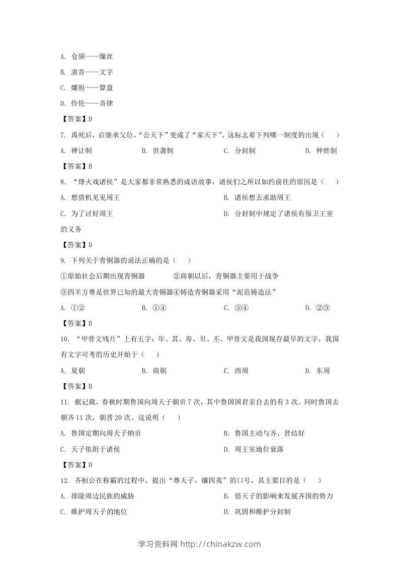 图片[2]-2022-2023学年天津市北辰区七年级上册期中历史试卷及答案(Word版)-学习资料站