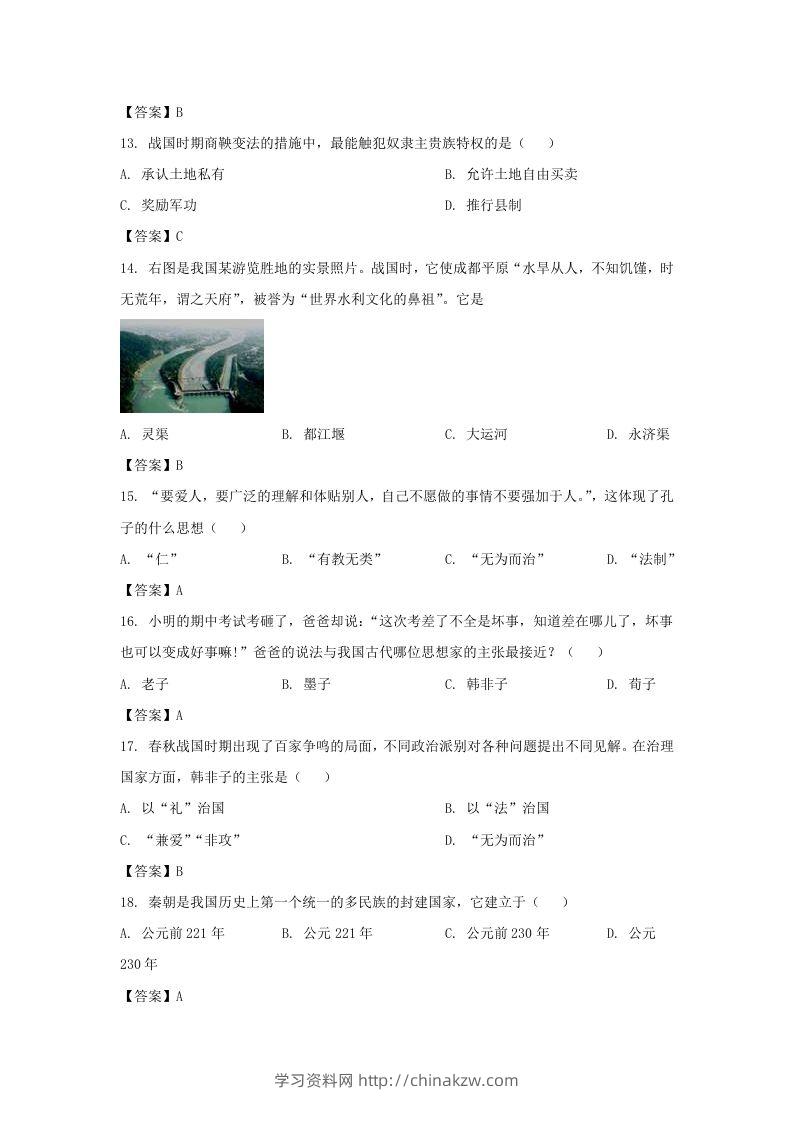 图片[3]-2022-2023学年天津市北辰区七年级上册期中历史试卷及答案(Word版)-学习资料站