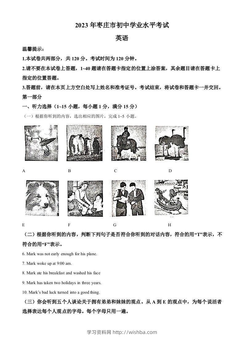 2023年山东省枣庄市中考英语真题（含答案）-学习资料站