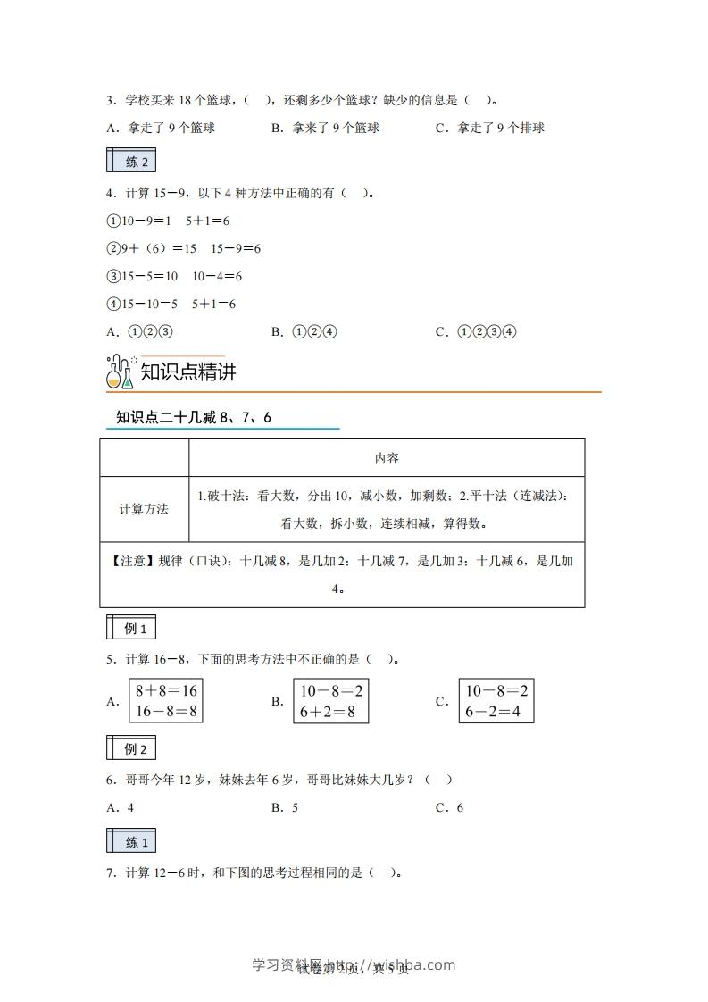 图片[2]-人教版数学一年级下册2-120以内的退位减法练习卷（基础卷）(1)-学习资料站