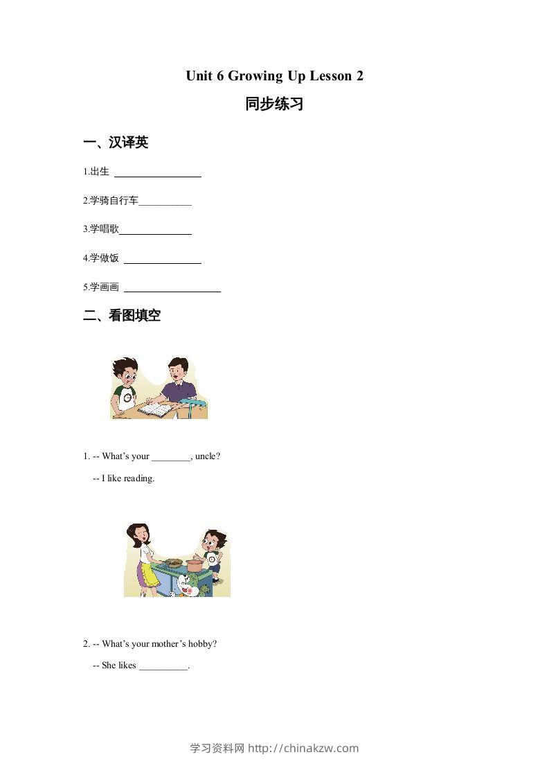 五年级英语下册Unit6GrowingUpLesson2同步练习3（人教版）-学习资料站