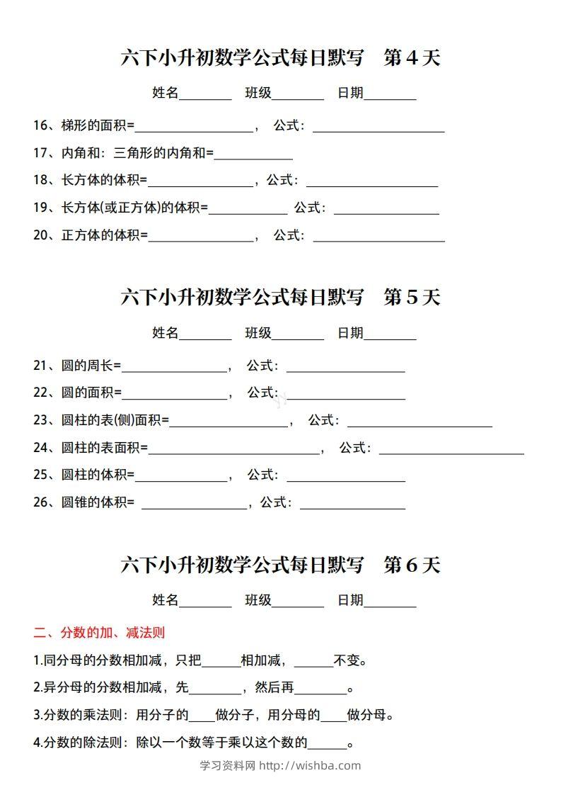图片[2]-小升初数学公式每日默写小纸条-学习资料站