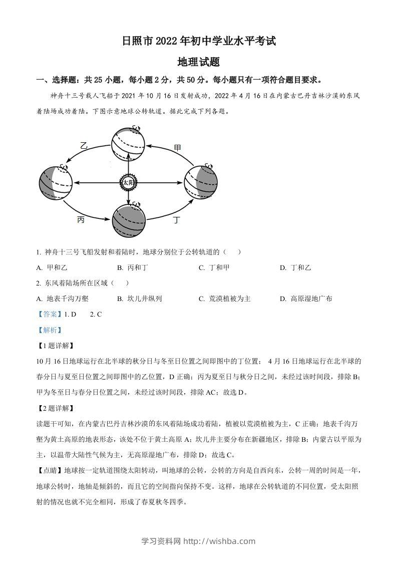 2022年山东省日照市中考地理真题（含答案）-学习资料站