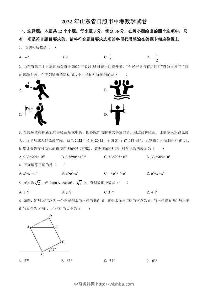 2022年山东省日照市中考数学试卷（空白卷）-学习资料站