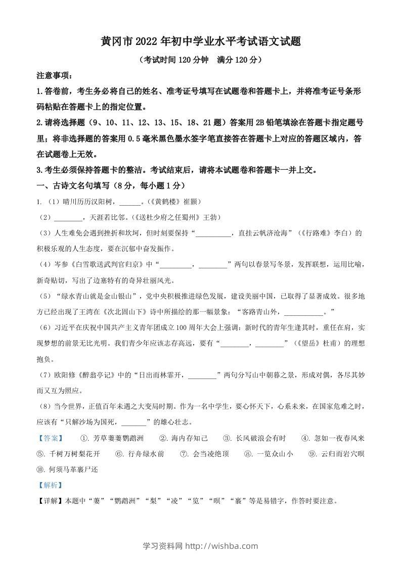 2022年湖北省黄冈市中考语文真题（含答案）(1)-学习资料站