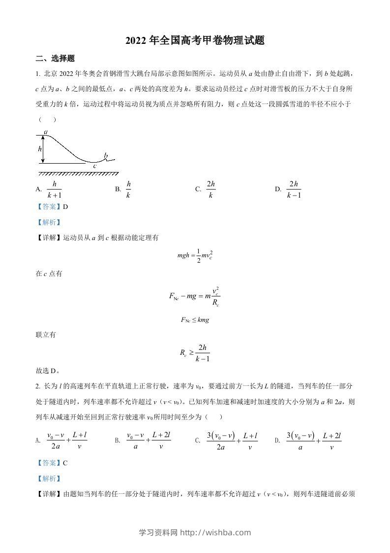 2022年高考物理试卷（全国甲卷）（含答案）-学习资料站