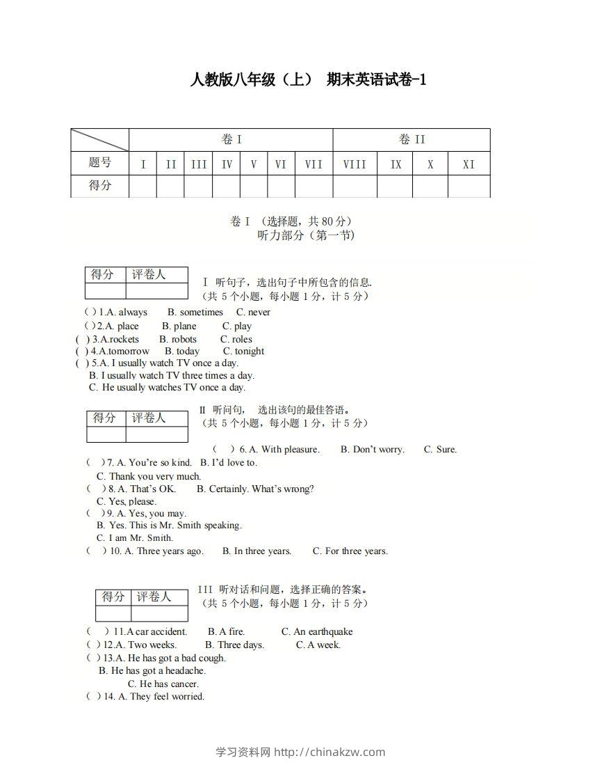 八年级（上）英语期末试卷5-1卷人教版-学习资料站