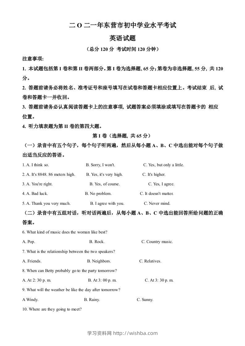 山东省东营市2021年中考英语试题（含答案）-学习资料站