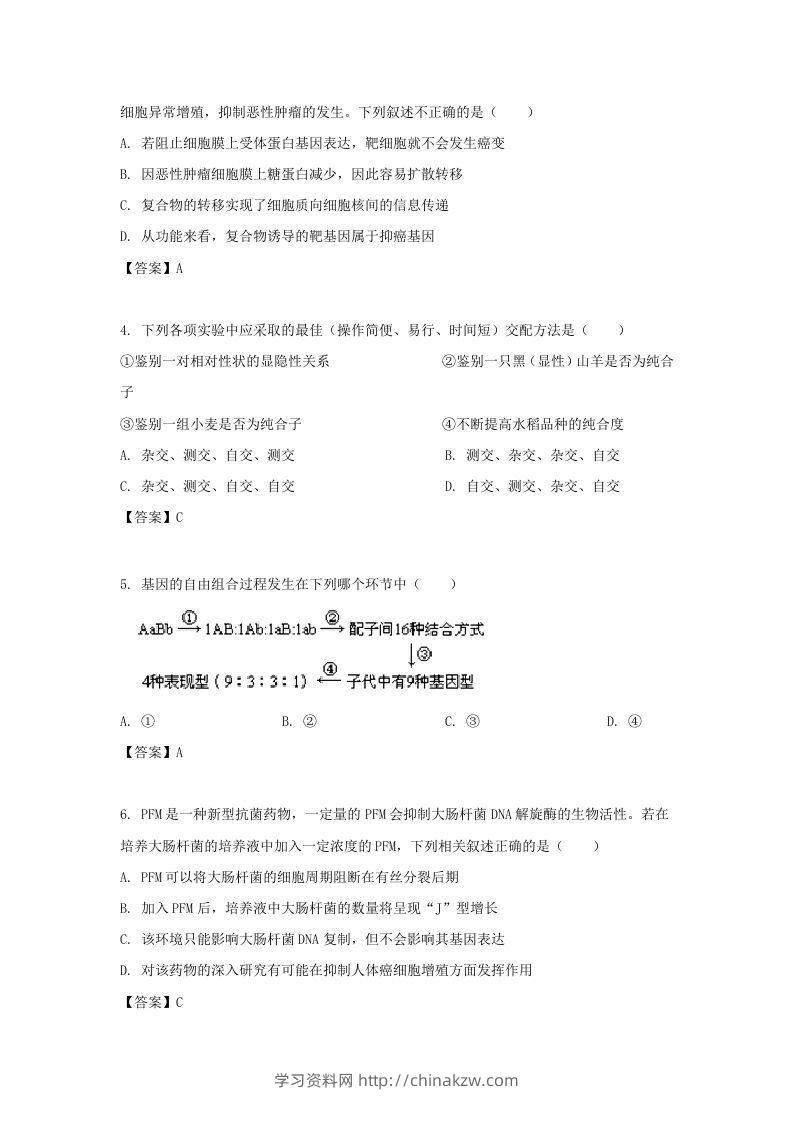 图片[2]-2019-2020年北京市通州区高二生物下学期期末试题及答案(Word版)-学习资料站