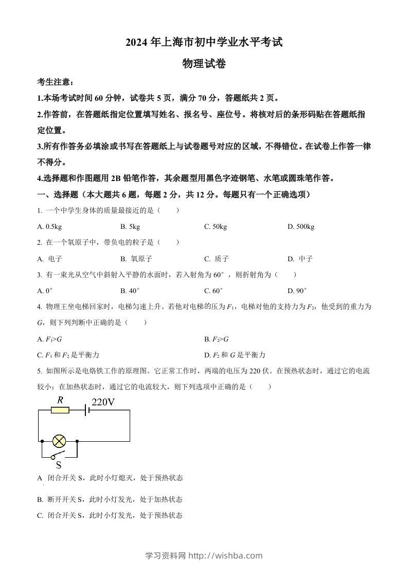 2024年上海市中考物理试题（空白卷）-学习资料站