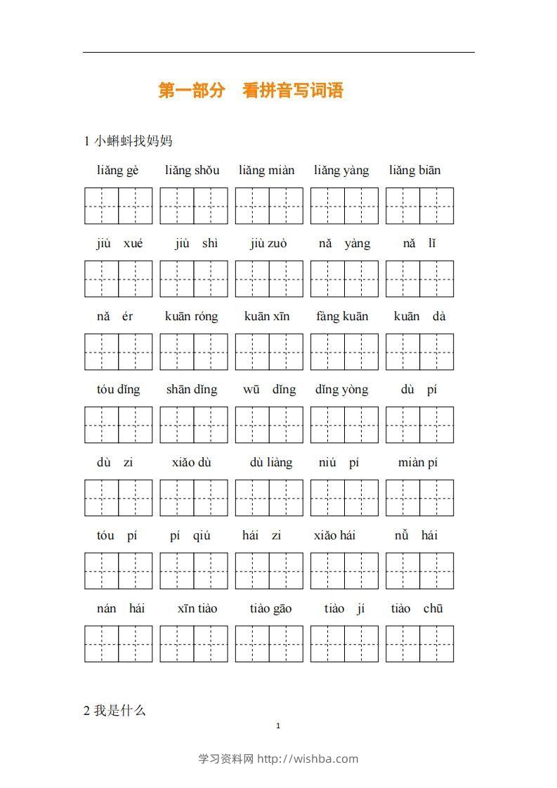 图片[2]-二年级语文上册复习七大专项合集-学习资料站