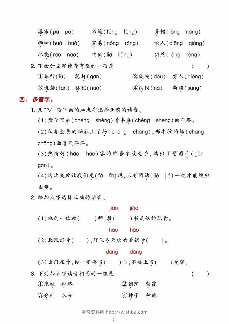 图片[2]-二年级上册语文期末8大类归类复习（含诗词名句、课文理解）-学习资料站