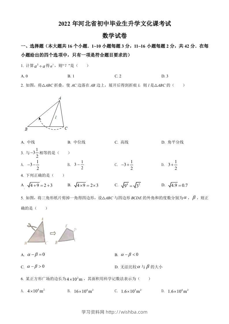2022年河北省中考数学真题（空白卷）-学习资料站