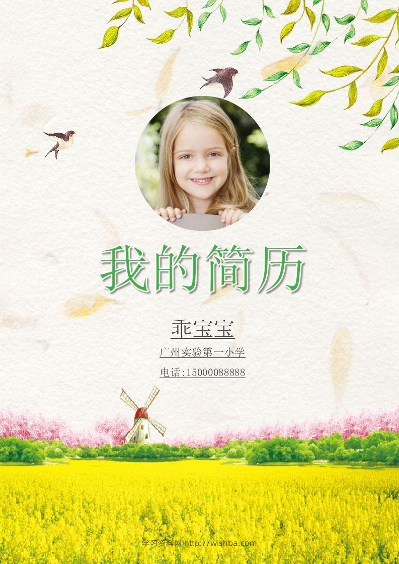 多页-小升初简历95-学习资料站