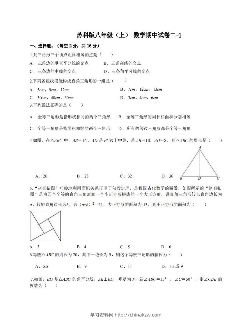 八年级（上）数学期中试卷2-1卷苏科版-学习资料站