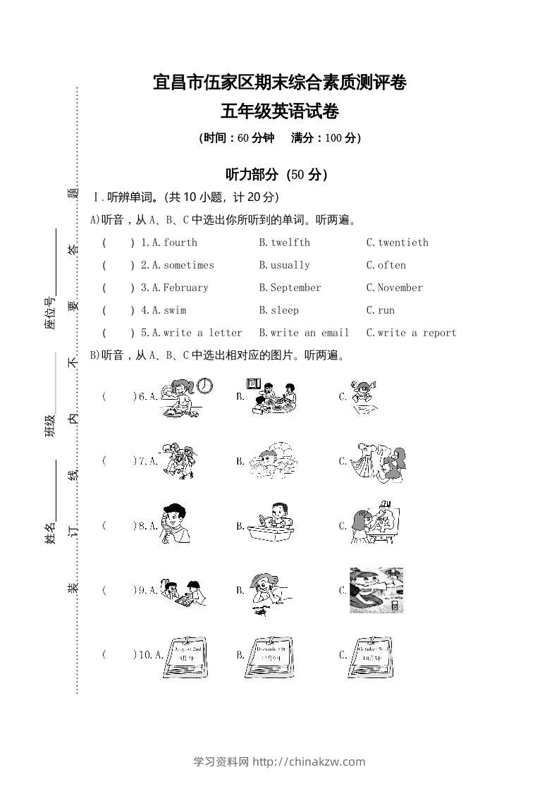 五年级英语下册真卷9（人教PEP版）-学习资料站