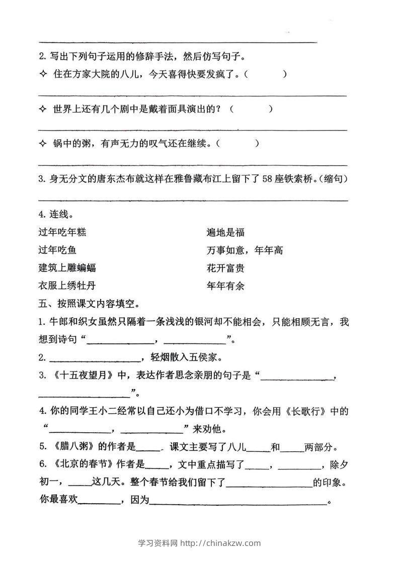 图片[2]-√六年级下册语文期中1-4单元基础过关练习卷-学习资料站