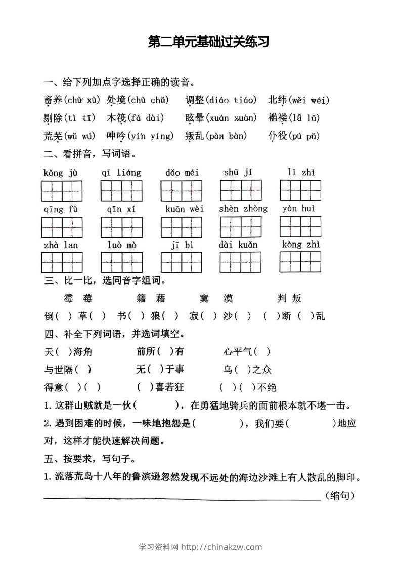 图片[3]-√六年级下册语文期中1-4单元基础过关练习卷-学习资料站