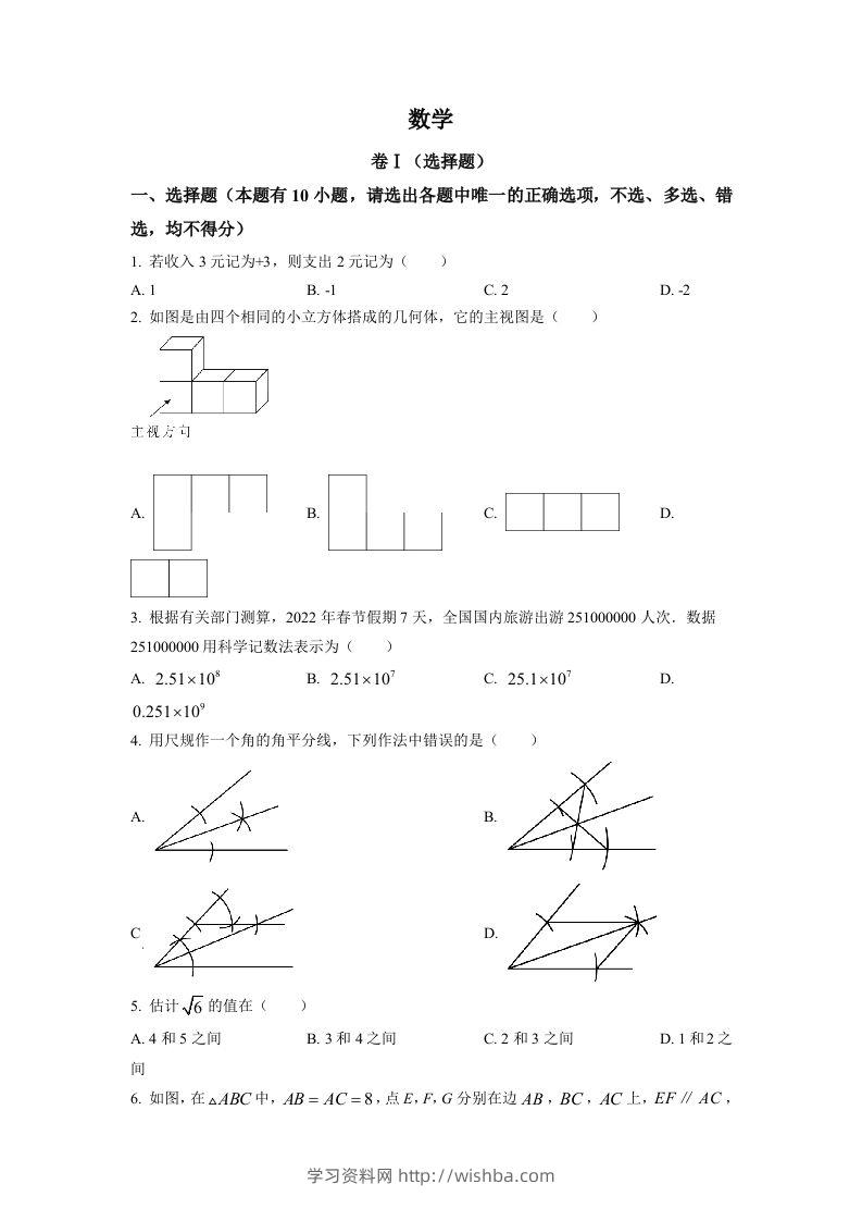 2022年浙江省舟山市中考数学真题（空白卷）-学习资料站